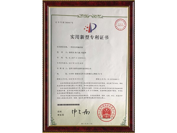 实用新型专利证书