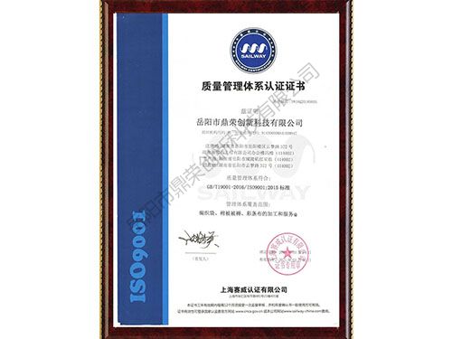 《质量管理体系认证证书》