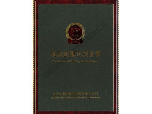 实用新型专利证书
