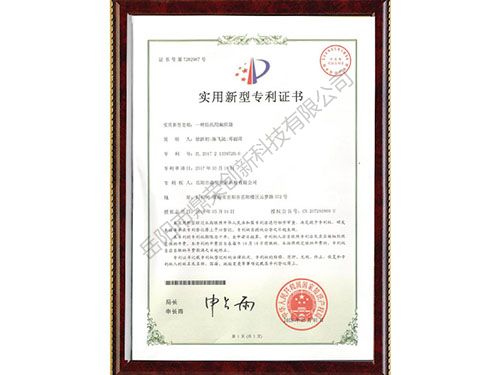 实用新型专利证书