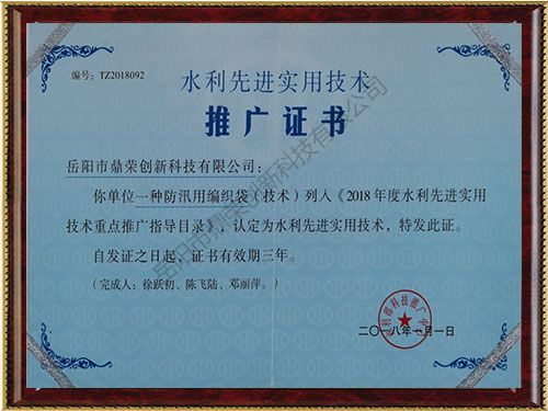 水利先进实用技术推广证书