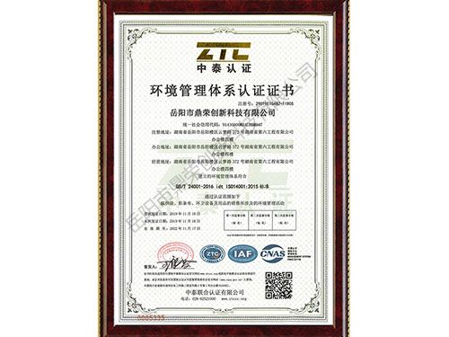 《环境管理体系认证证书》