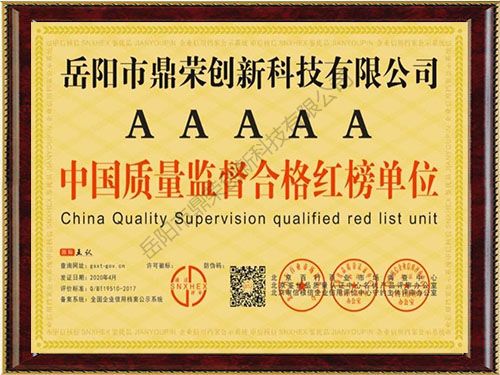 《AAAAA级中国质量监督合格红榜单位》