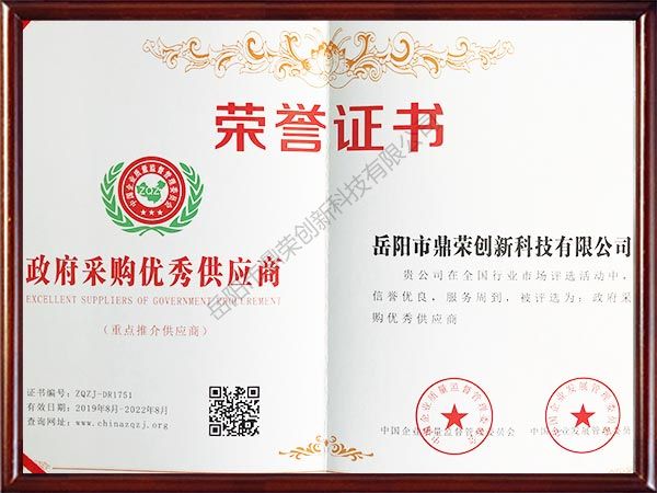 政府采购优秀供应商
