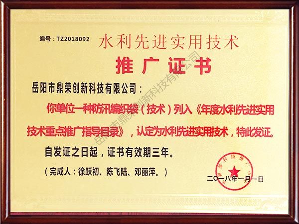 水利先进实用技术推广证书