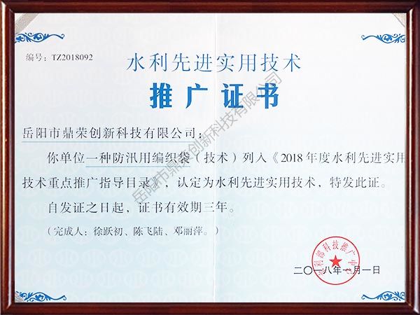 水利先进实用技术推广证书