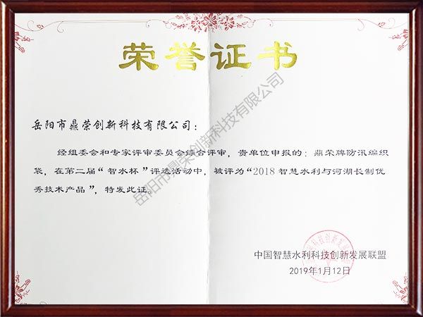 2018智慧水利与河湖长制优秀技术产品