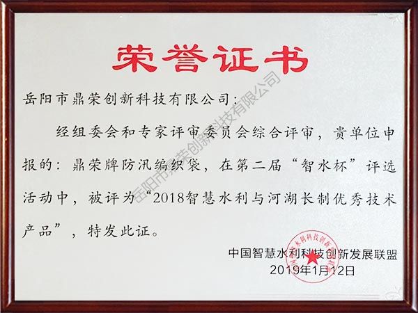 2018智慧水利与河湖长制度优秀技术产品