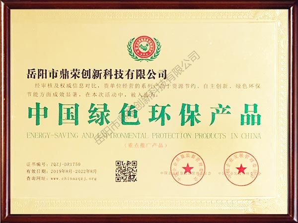 中国绿色环保产品