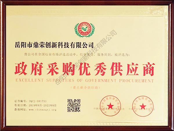 政府采购优秀供应商