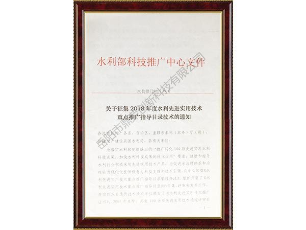水利部科技推广中心文件