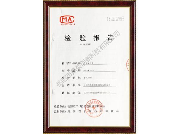 防汛纺织袋检验报告