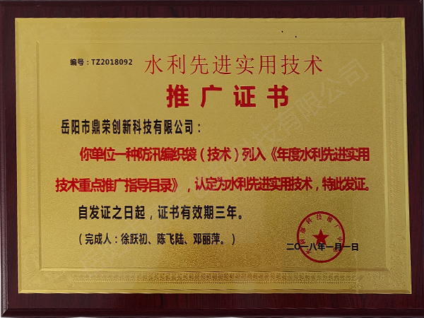 水利先进实用技术推广证书