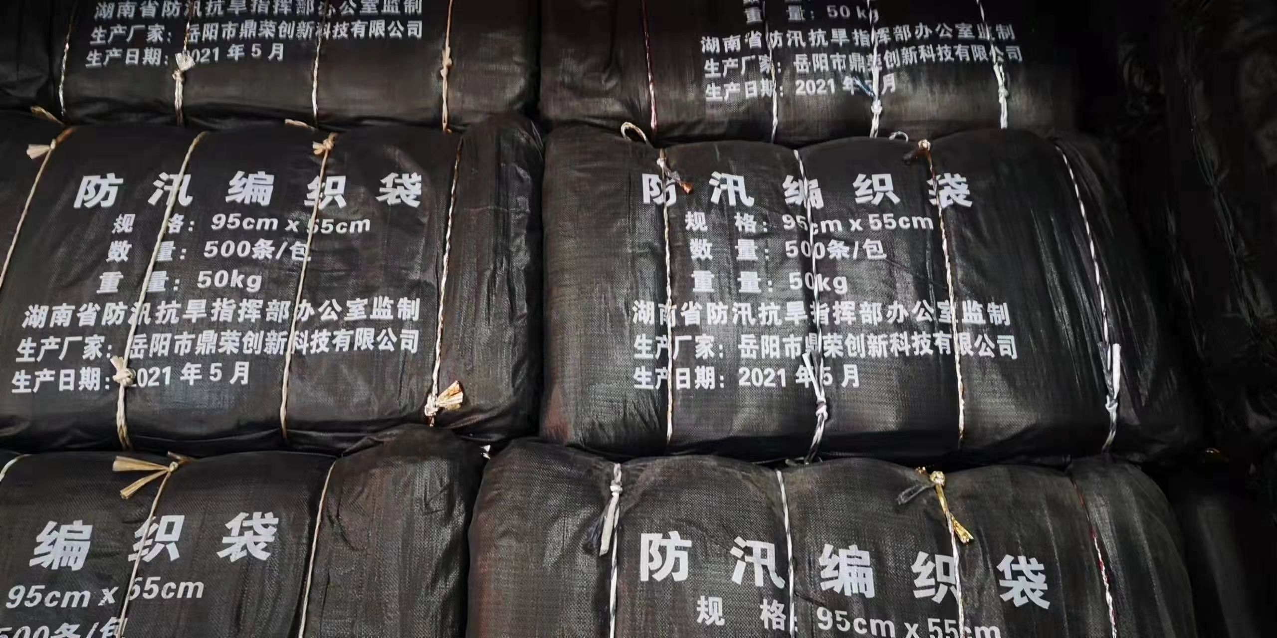 防汛编织袋