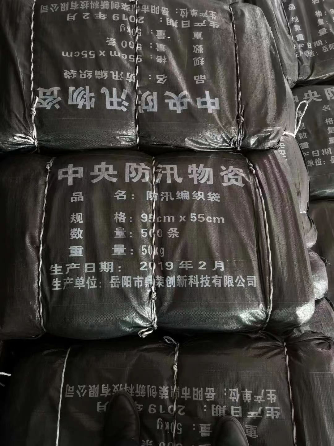 防汛编织袋