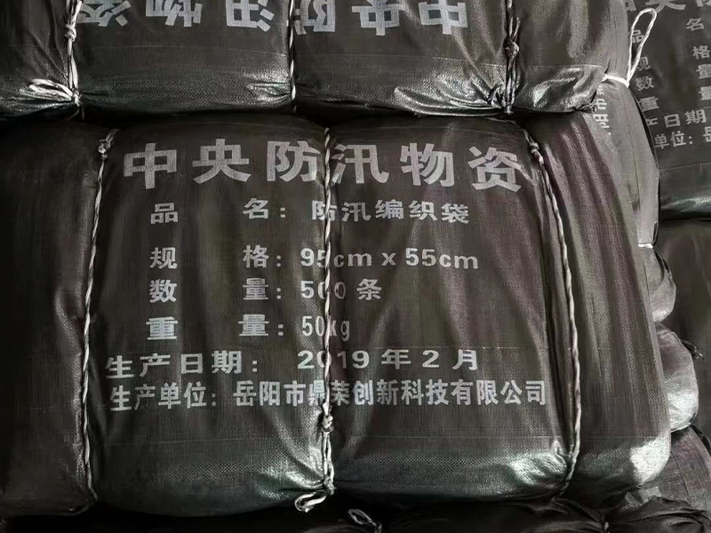 防汛编织袋
