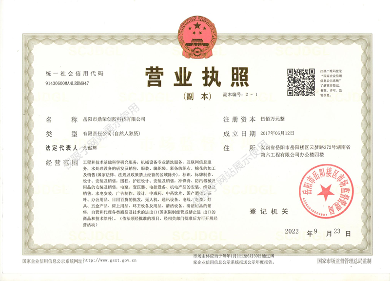 岳阳市鼎荣创新科技有限公司,防讯救灾物资,岳阳环卫设备